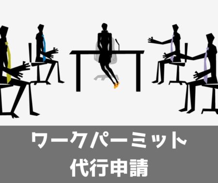 【カンボジア】ワークパーミット代行作成承ります！