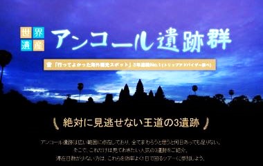 アンコール遺跡群ツアー