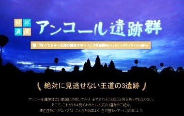 アンコール遺跡群ツアー