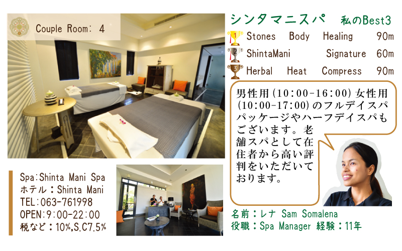 Shinta Mani Spa