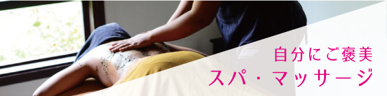 スパ