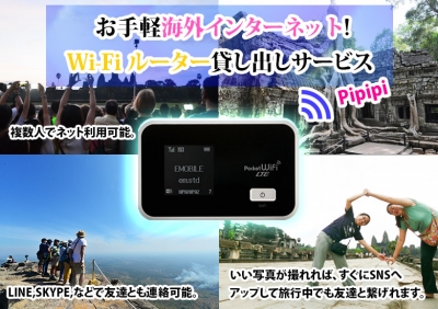 カンボジアで使えるお手軽海外インターネット! Wi-Fi ルーター貸し出しサービス