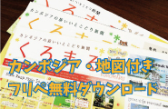 くろまる・フリペ無料ダウンロード