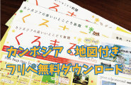 くろまる・フリペ無料ダウンロード
