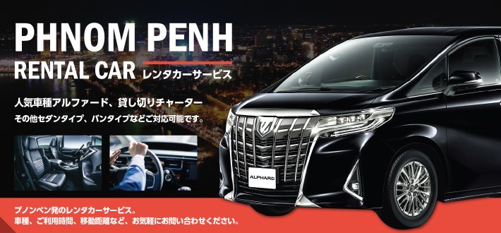 アルファードVIP車