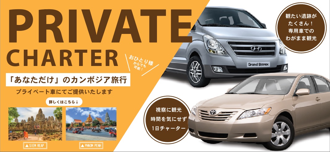 専用車ツアー